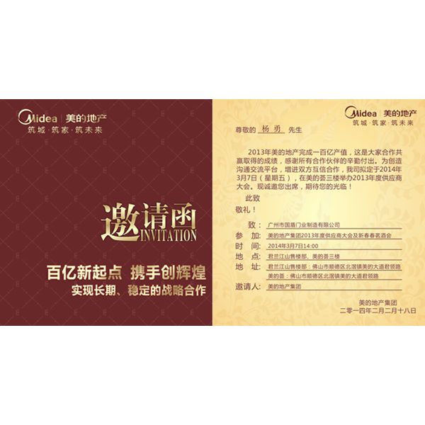 邀请函