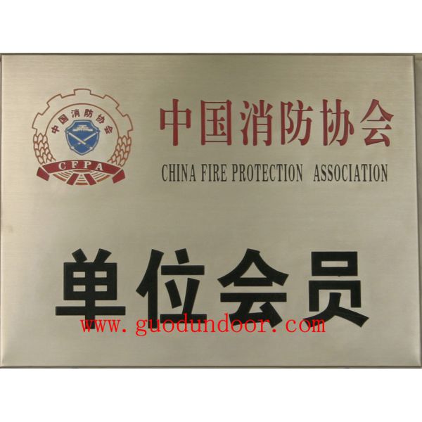 中国消防协会