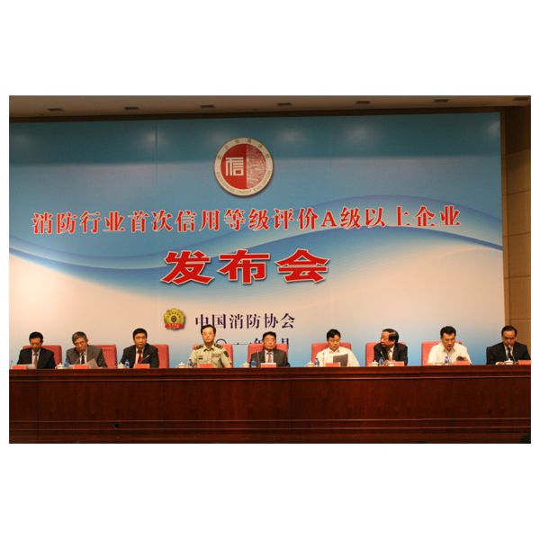消防发布会